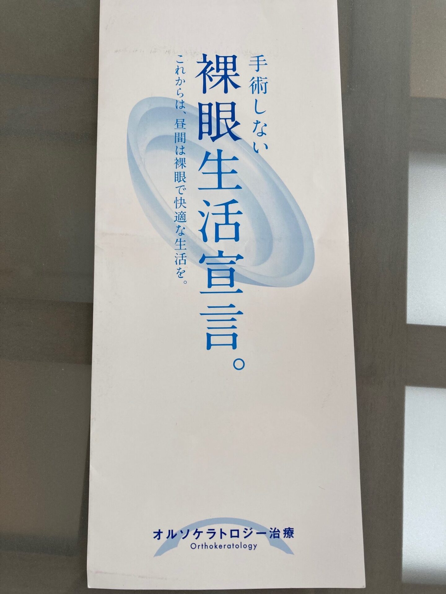 中学生 オルソケラトロジー 体験記 ぽてぽてブログ